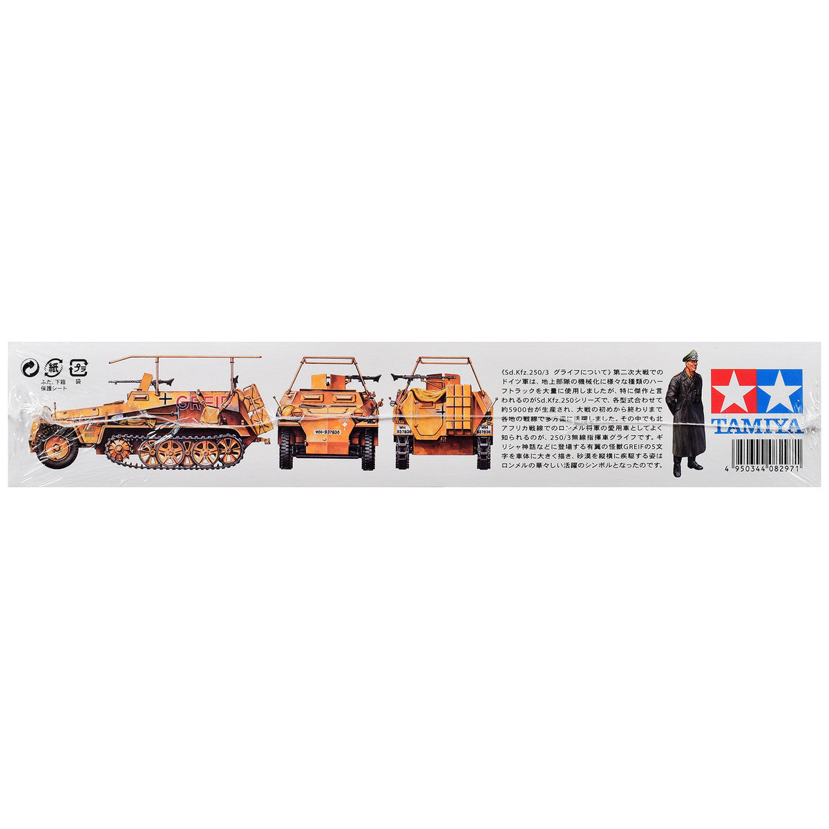 Model Kit German Sd.kfz. 250/3 Greif Half-Tracked Armored Vehicle 1/35 Scale Model by Tamiya by Tamiya
